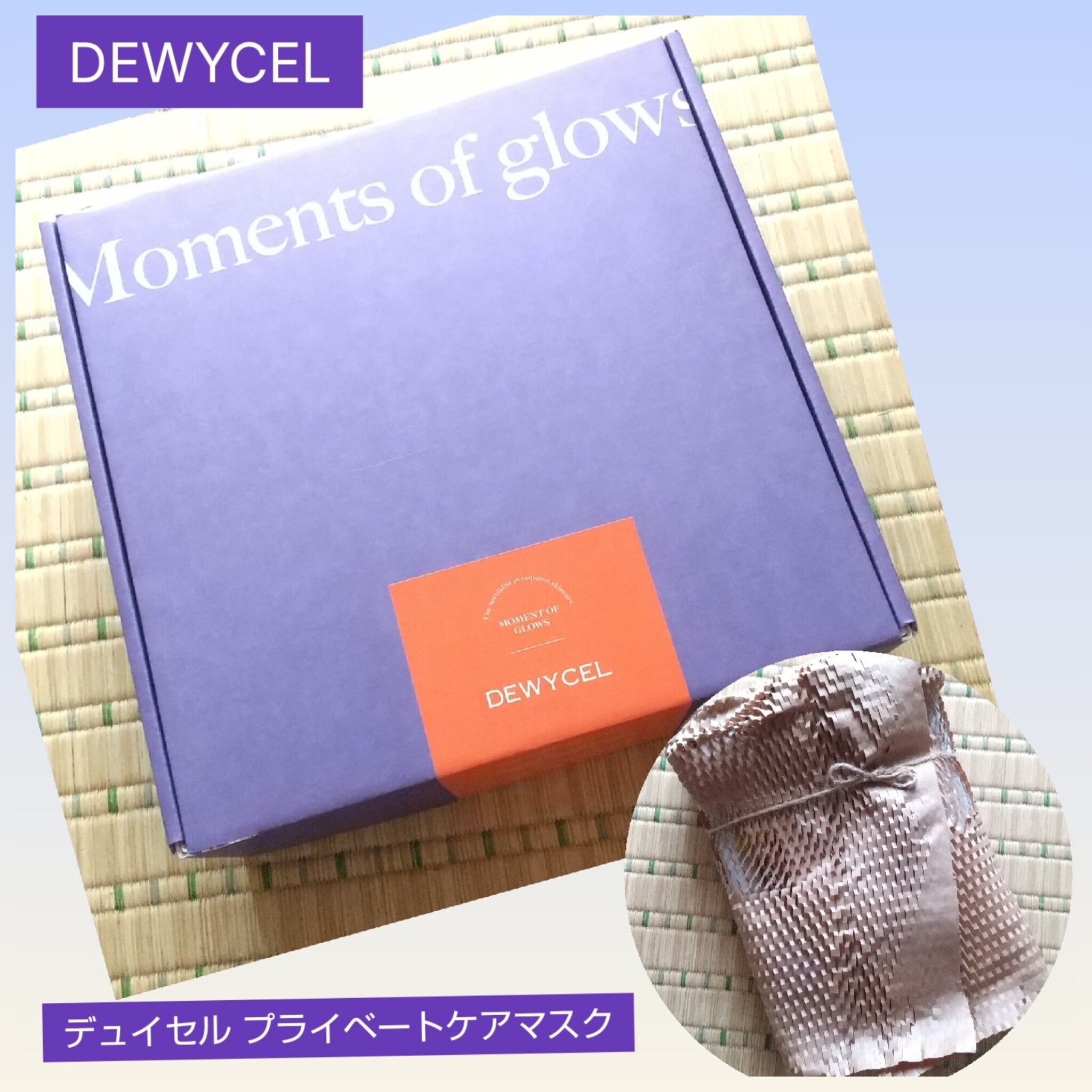 デュイセル プライベートケアマスク/DEWYCEL/シートマスク・パックを使ったクチコミ（1枚目）