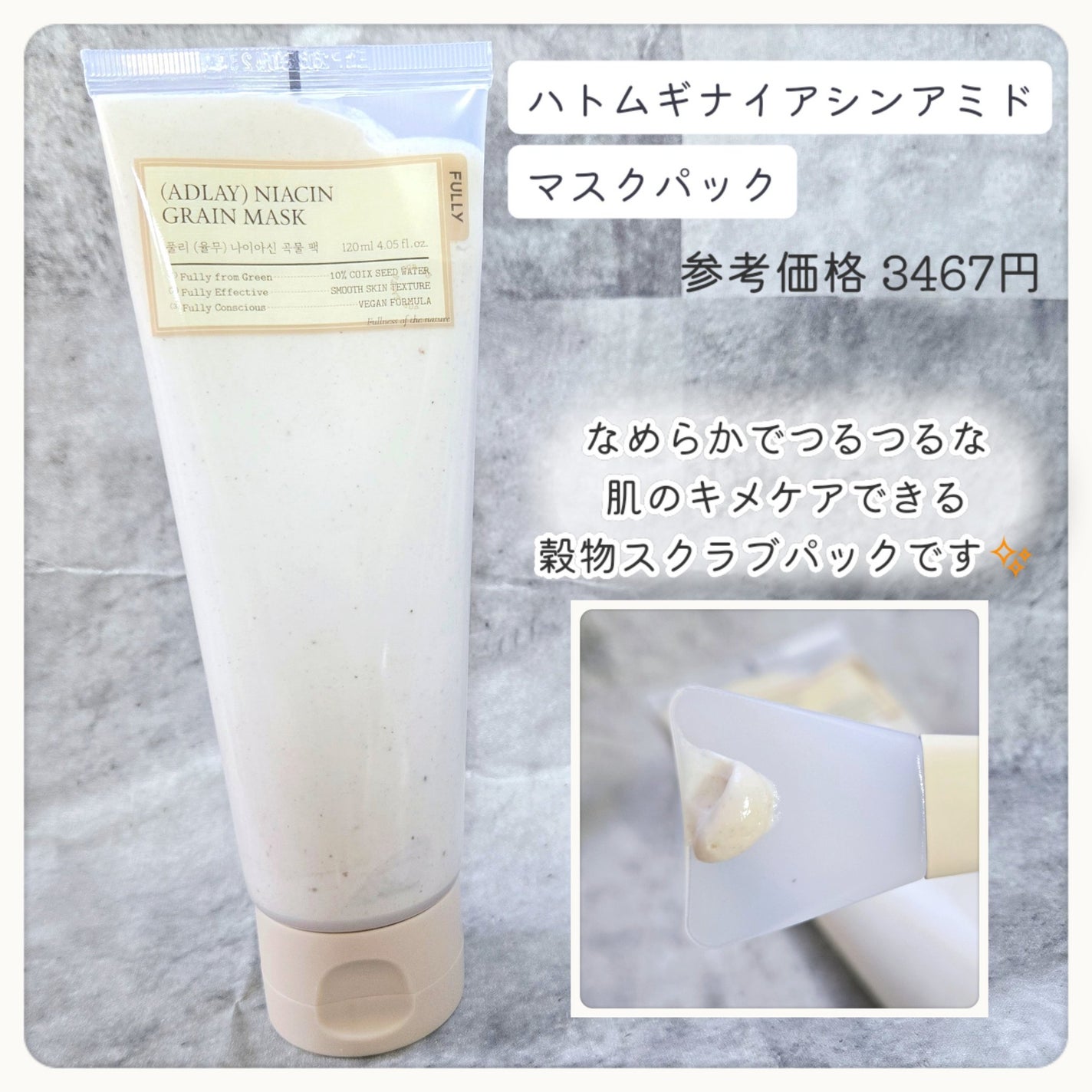 ハトムギナイアシンアミドマスクパック/FULLY/洗い流すパック・マスクを使ったクチコミ(2枚目)