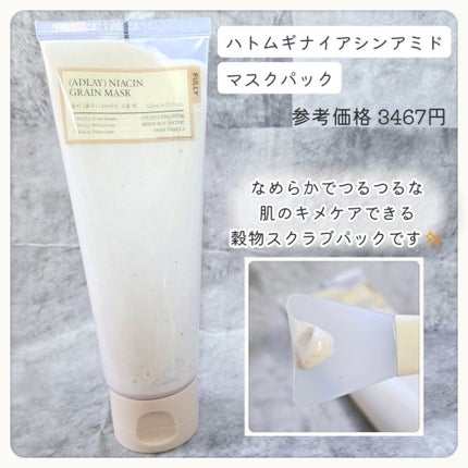 ハトムギナイアシンアミドマスクパック/FULLY/洗い流すパック・マスクを使ったクチコミ(2枚目)