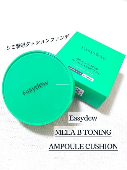 イージーデュー メラB トーニングアンプルクッション/Easydew/クッションファンデーションを使ったクチコミ(1枚目)