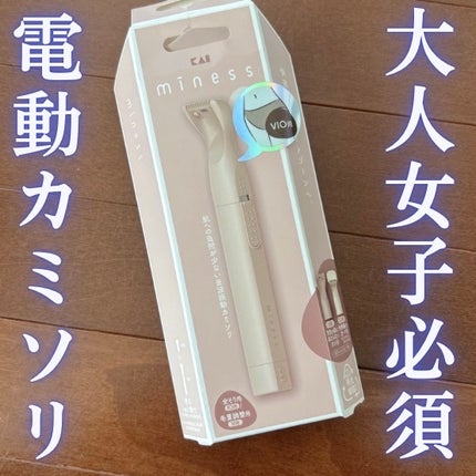 miness VIOデリケートゾーン用カミソリ/貝印/シェーバーを使ったクチコミ(1枚目)