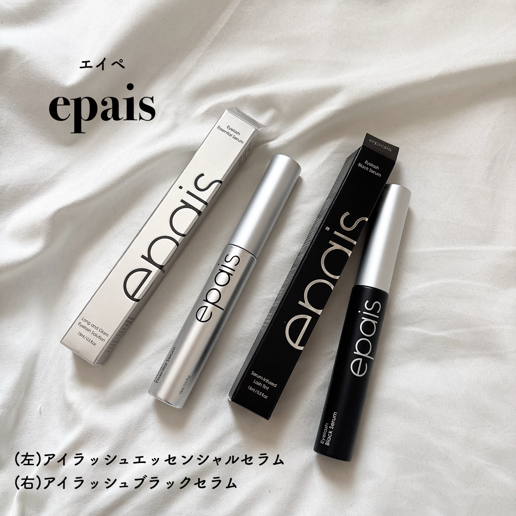 アイラッシュエッセンシャルセラム/epais/まつげ美容液を使ったクチコミ（2枚目）