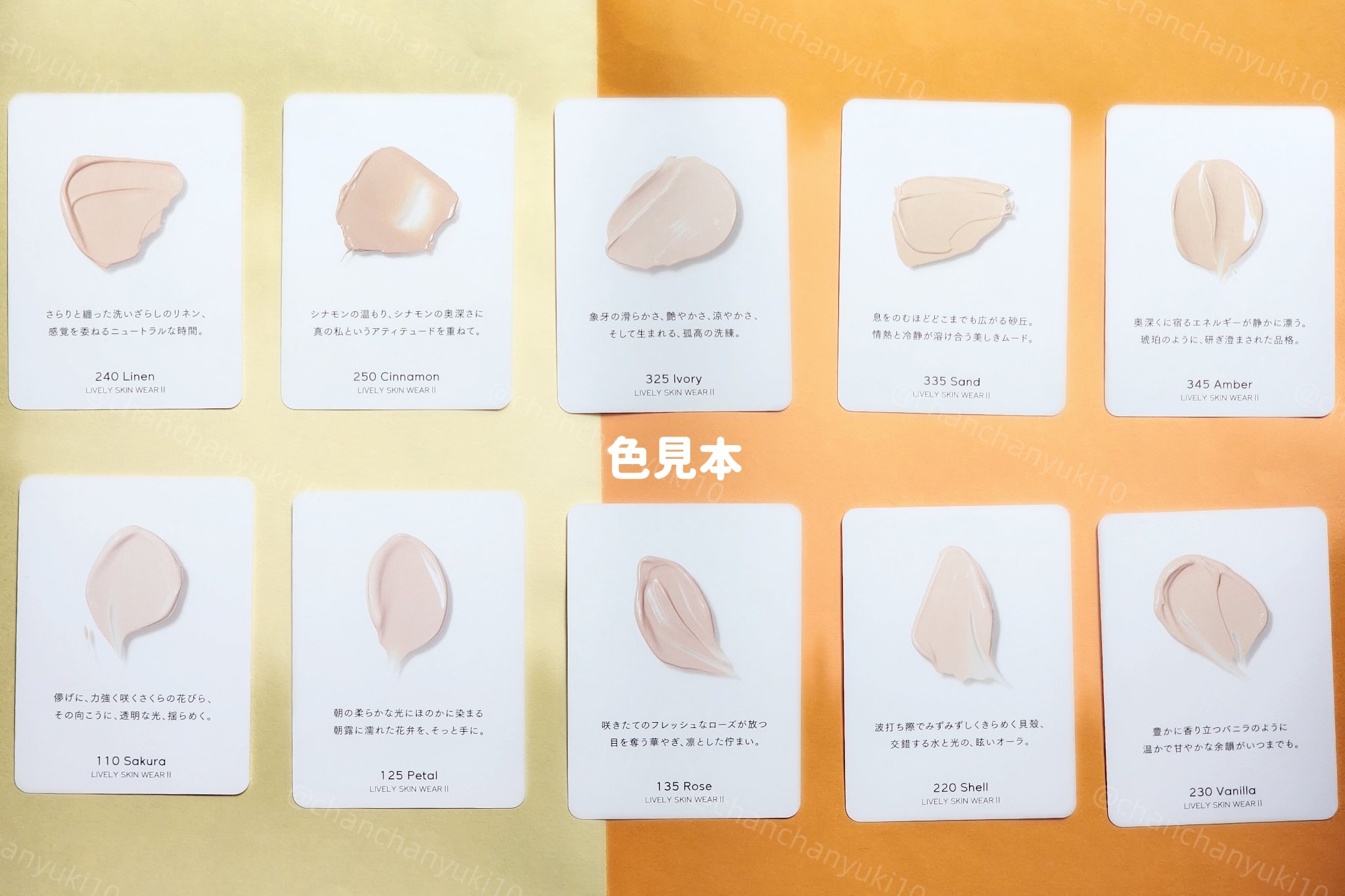 ライブリースキン ウェア｜KANEBOの色味は？色選びの参考になる口コミ