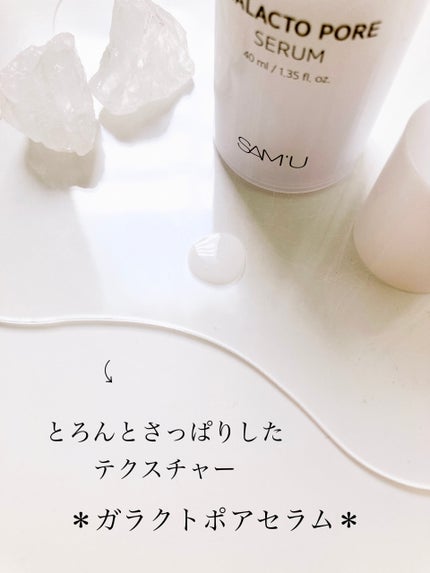 サミュ ガラクトポア セラム/SAM'U/美容液を使ったクチコミ(4枚目)