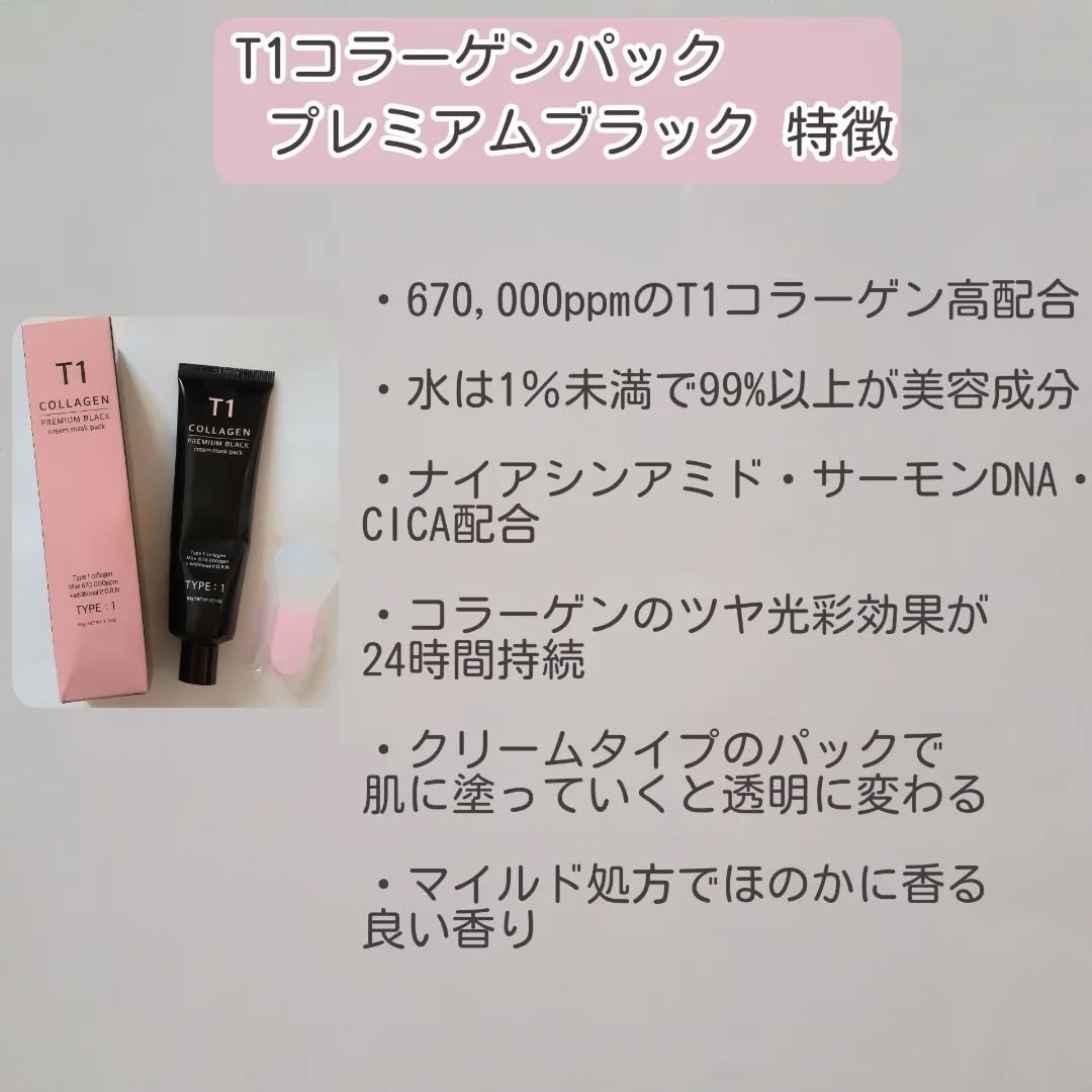 T1 コラーゲンプレミアムブラック/T1 collagen/洗い流すパック・マスクを使ったクチコミ（2枚目）