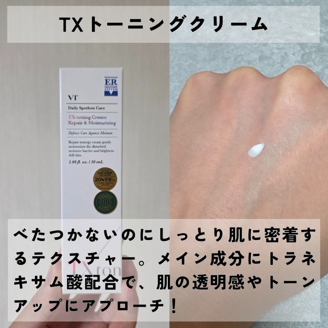 TXトーニングデイリーマスク/VT/その他スキンケアを使ったクチコミ(7枚目)