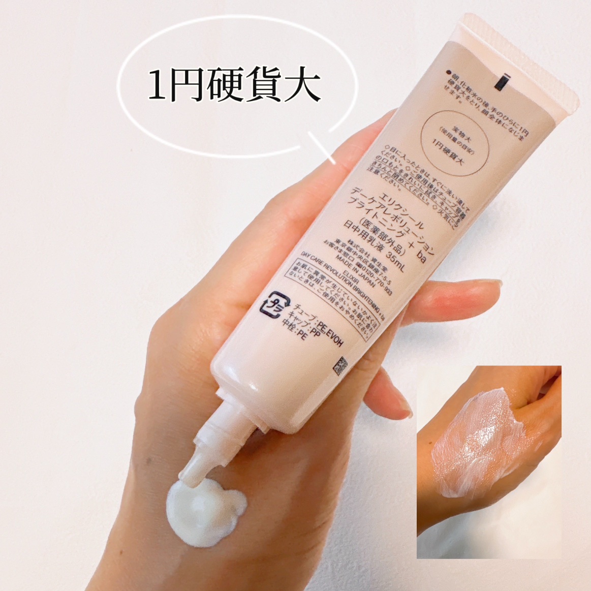 エリクシール　デーケアレボリューション　トーンアップ　SP+　aa/エリクシール/化粧下地を使ったクチコミ（3枚目）