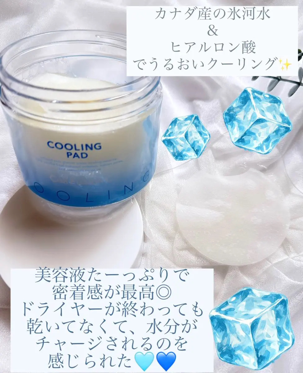 ポストアルファクーリングパッド/Cell Fusion C(セルフュージョンシー)/トナーパッドを使ったクチコミ（2枚目）