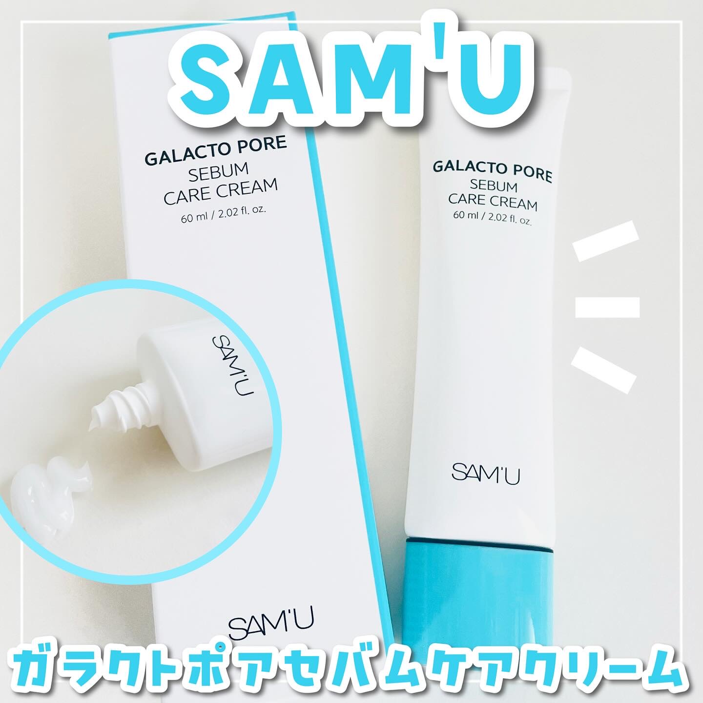 ˗ˋˏ 水分不足にはこのクリーム ˎˊ˗

SAM'U　【ガラクトポアセバムケアクリーム 】

肌への刺激サヨナラ！痛くない凹凸オフクリーム！ナイアシンアミド※1、ペプチド※2配合でキメを整え、ハリ感UP！

過剰皮脂と水分不足による肌