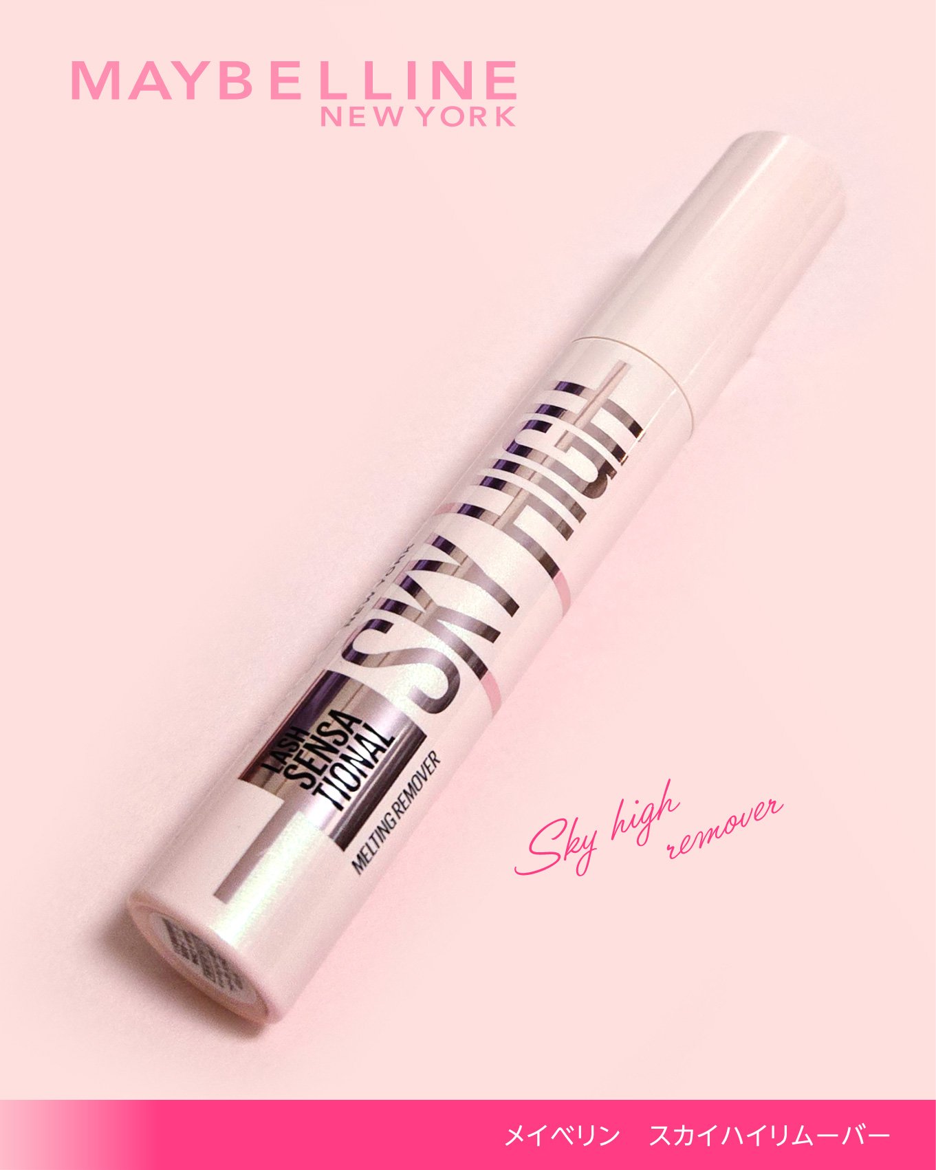 スカイハイ リムーバー/MAYBELLINE NEW YORK/ポイントメイクリムーバーを使ったクチコミ（3枚目）
