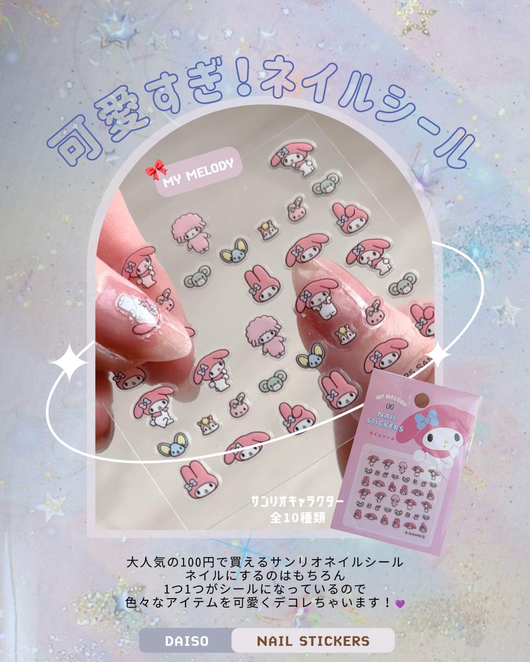 ネイルシール/DAISO/ネイルシールを使ったクチコミ(1枚目)