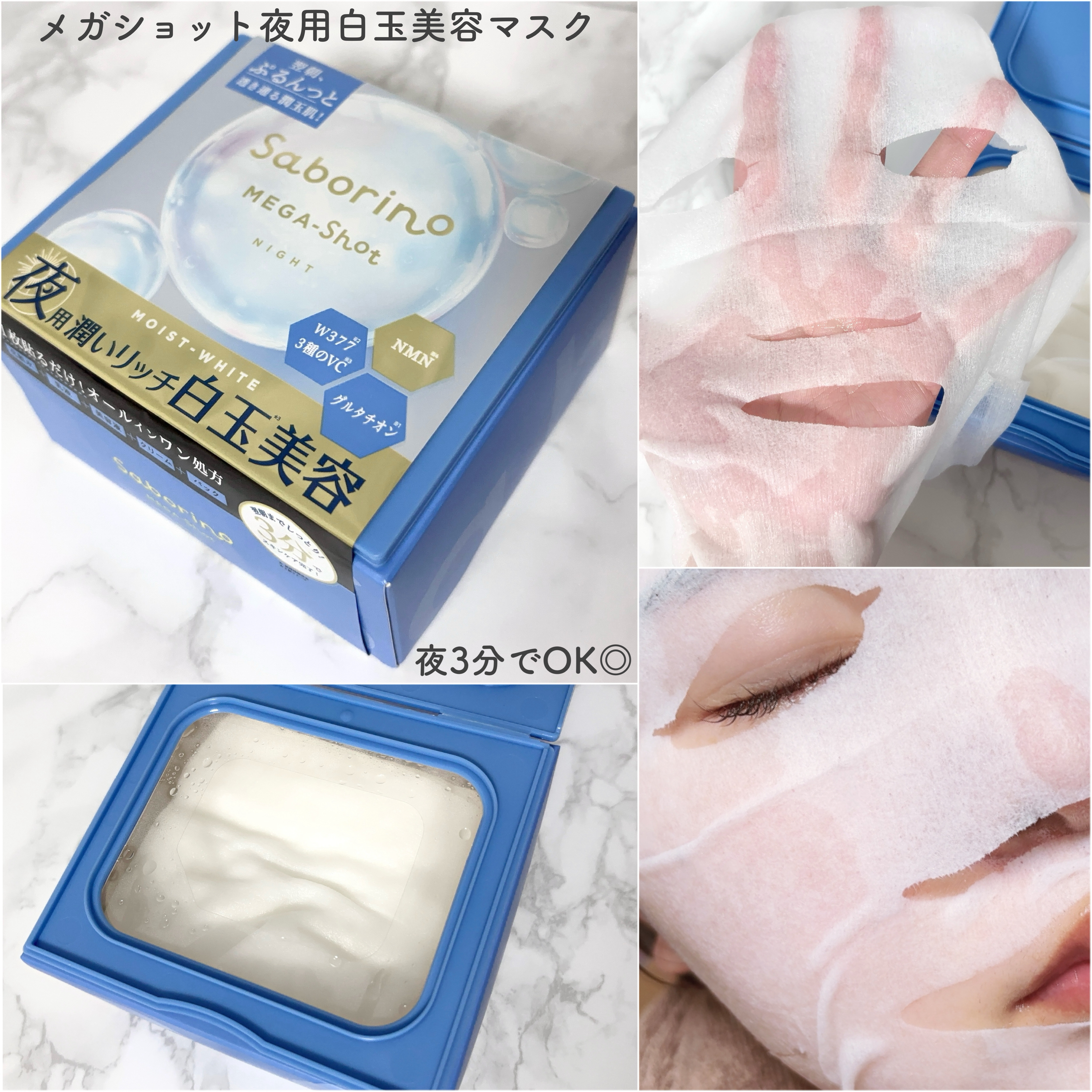 サボリーノ メガショット 朝用ツヤピールマスク CC/サボリーノ/シートマスク・パックを使ったクチコミ（2枚目）