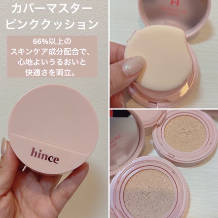 セカンドスキングロウクッション/hince/クッションファンデーションを使ったクチコミ(3枚目)