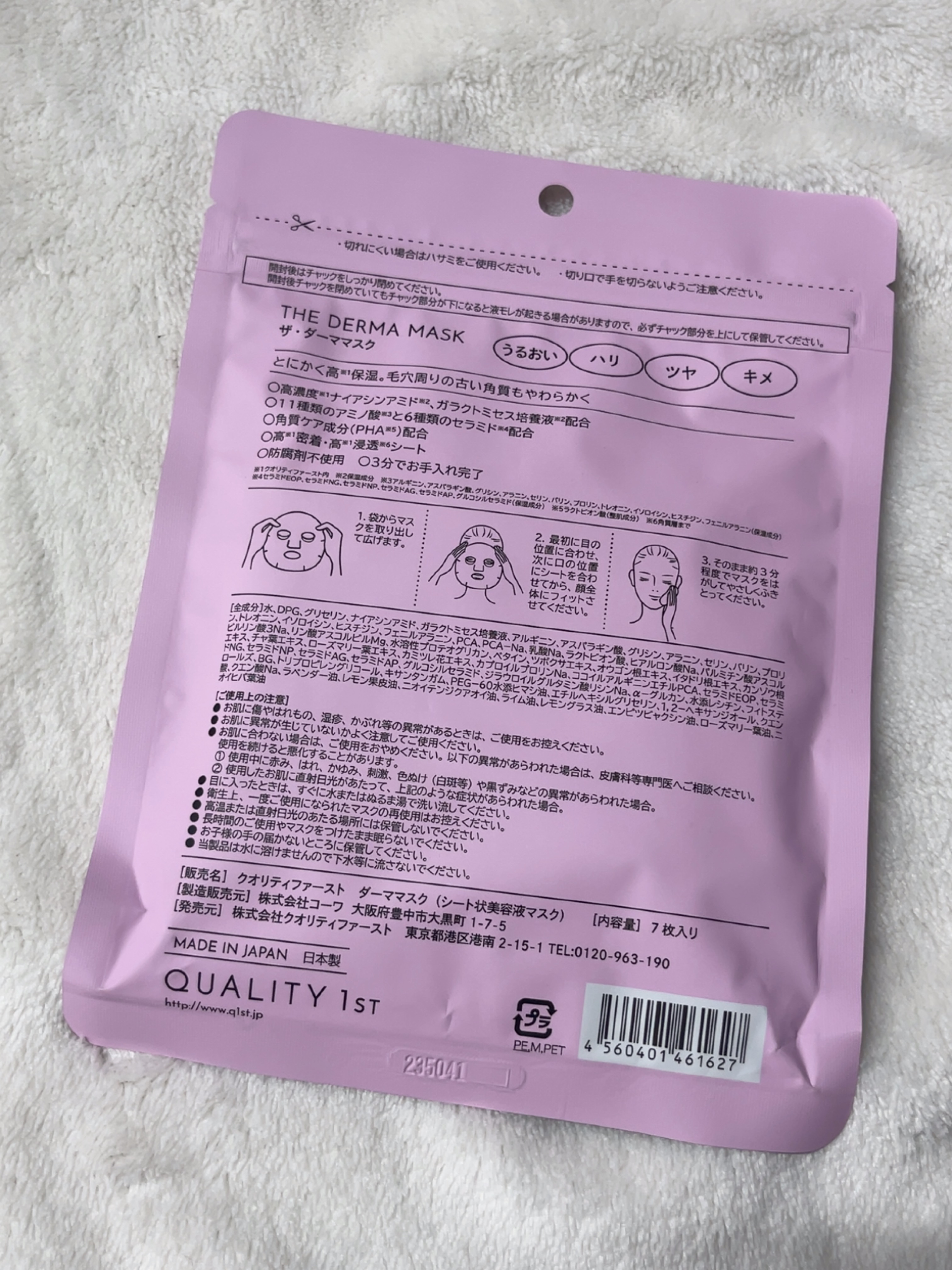 クオリティファースト ザ・ダーママスク　のクチコミ「高保湿パック❕❕





クオリティファースト


ザ・ダーママスク

7枚

¥484〜
.....」（2枚目）