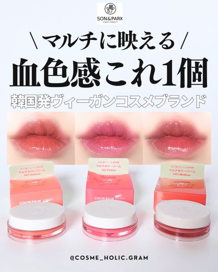 Arti Spread Color Balm/SON&PARK/リップグロスを使ったクチコミ(1枚目)