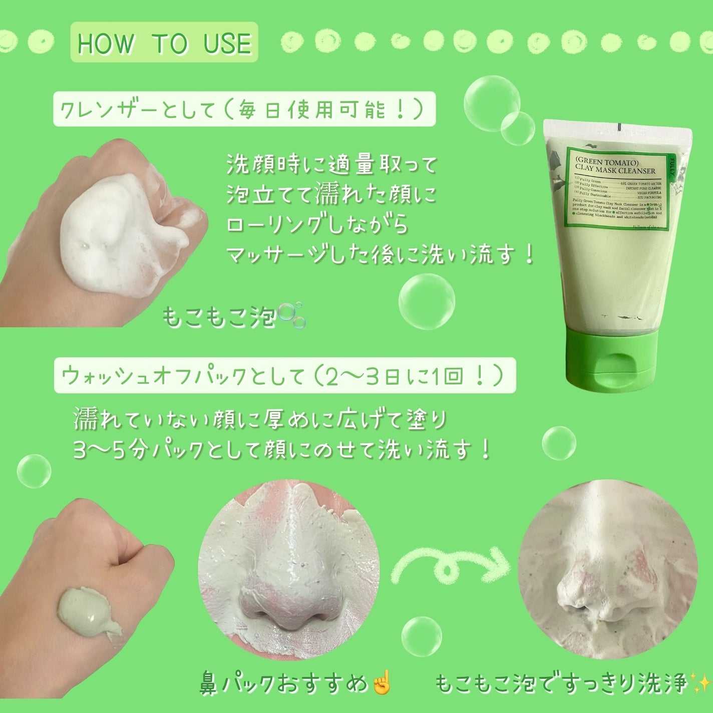 グリーントマトクレイマスククレンザー/FULLY/洗い流すパック・マスクを使ったクチコミ(3枚目)