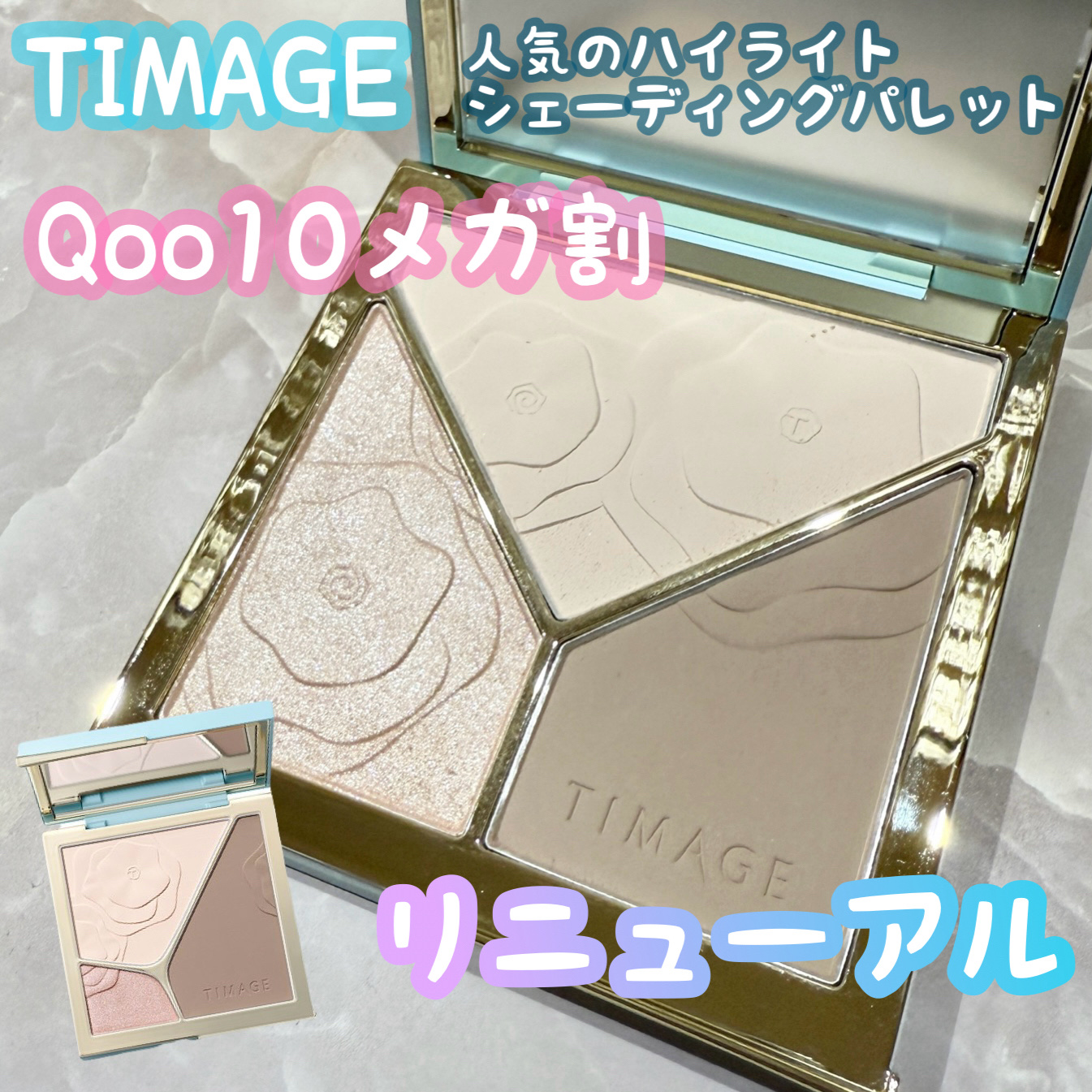 ハイライトシェーディングパレット/TIMAGE/パウダーハイライトを使ったクチコミ（1枚目）