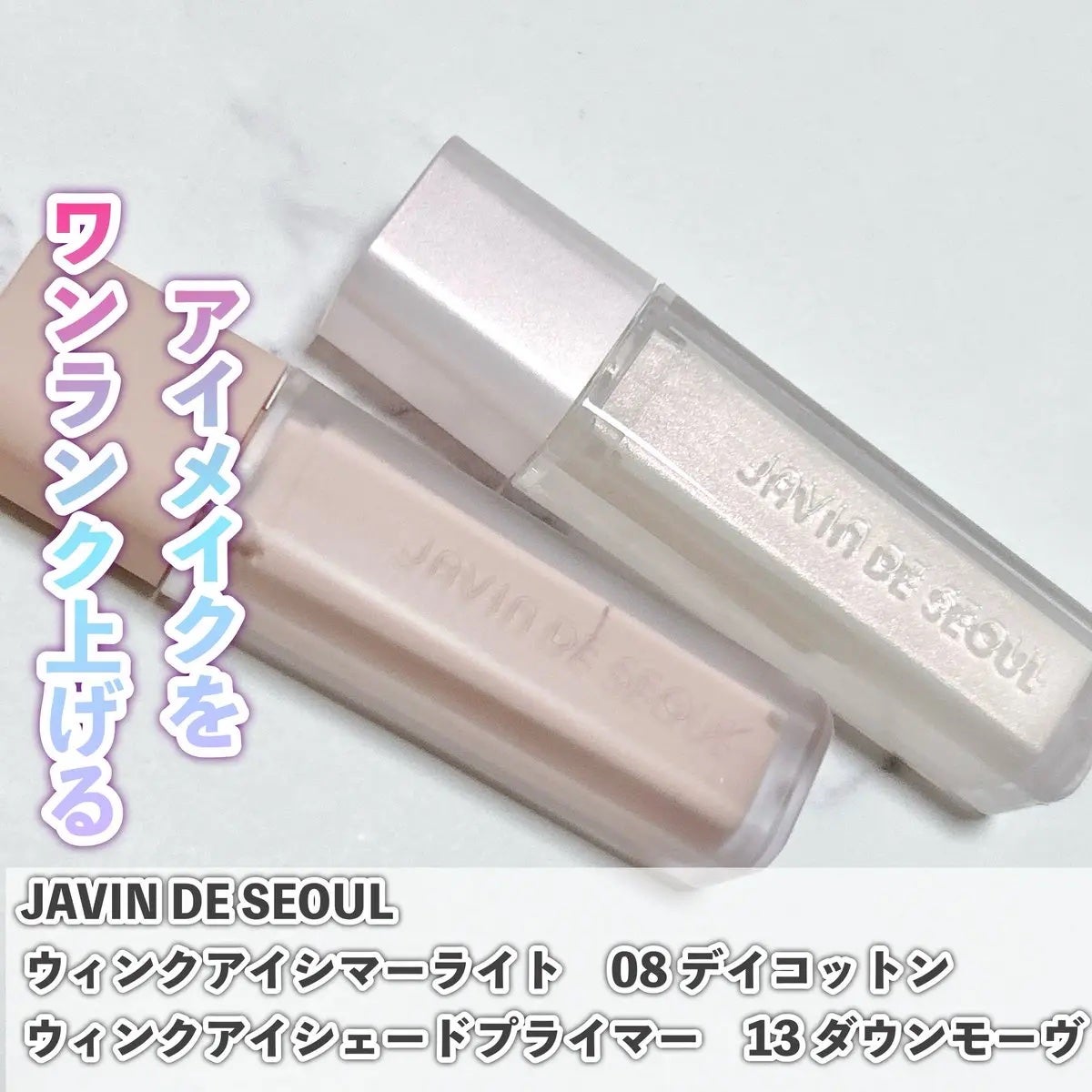 ウインク アイ シェード プライマー/Javin De Seoul/リキッドアイシャドウを使ったクチコミ(1枚目)