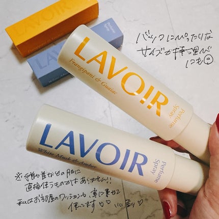 パフュームスプレー プルメリア&ガイアック/LAVOIR/香水(その他)を使ったクチコミ(4枚目)