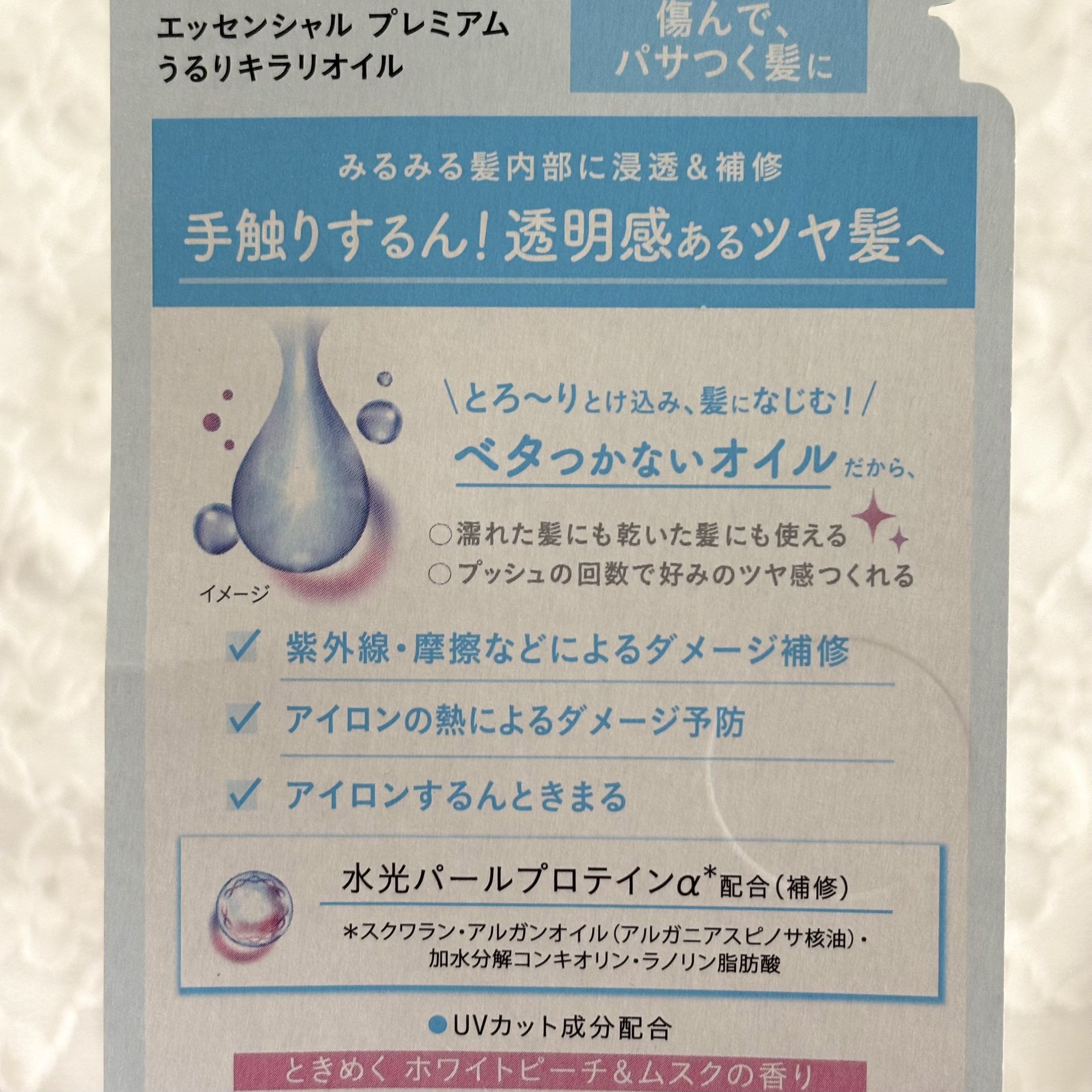 エッセンシャル プレミアム うるりキラリオイル/エッセンシャル/ヘアオイルを使ったクチコミ（3枚目）
