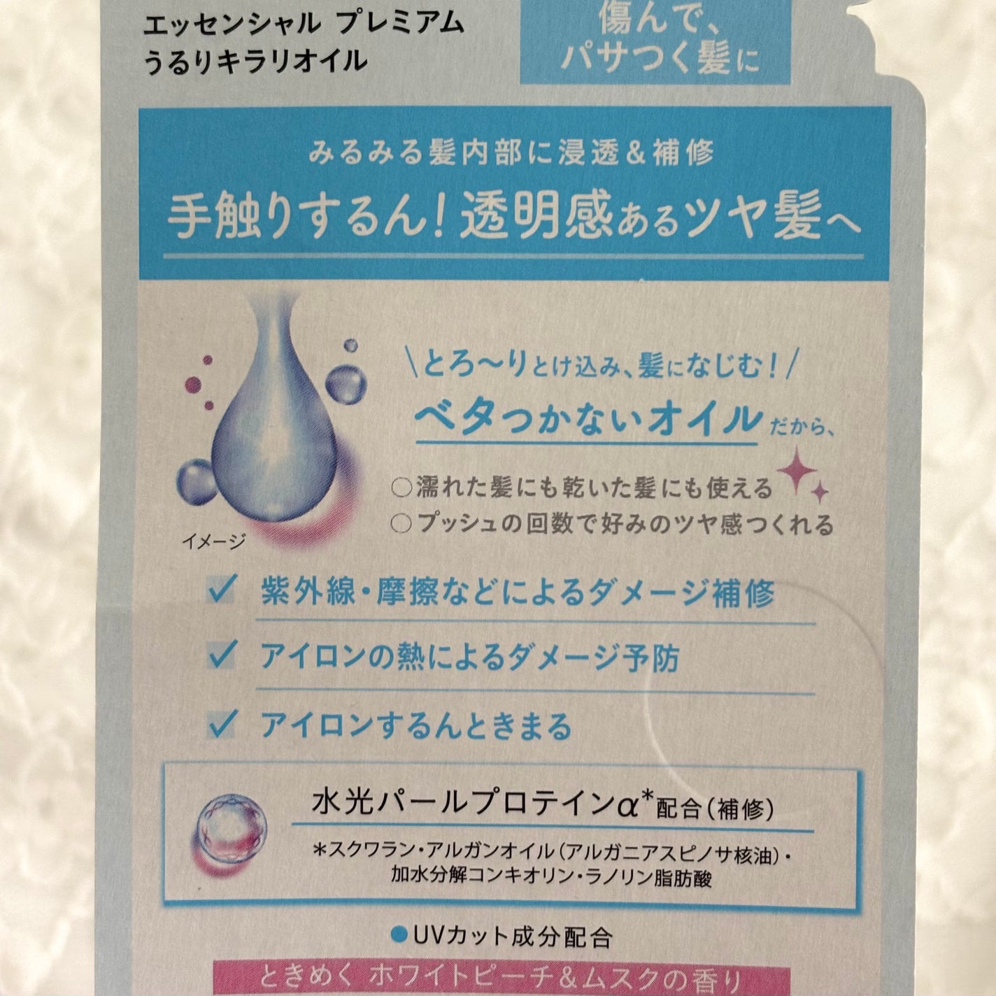 エッセンシャル プレミアム うるりキラリオイル/エッセンシャル/ヘアオイルを使ったクチコミ(3枚目)