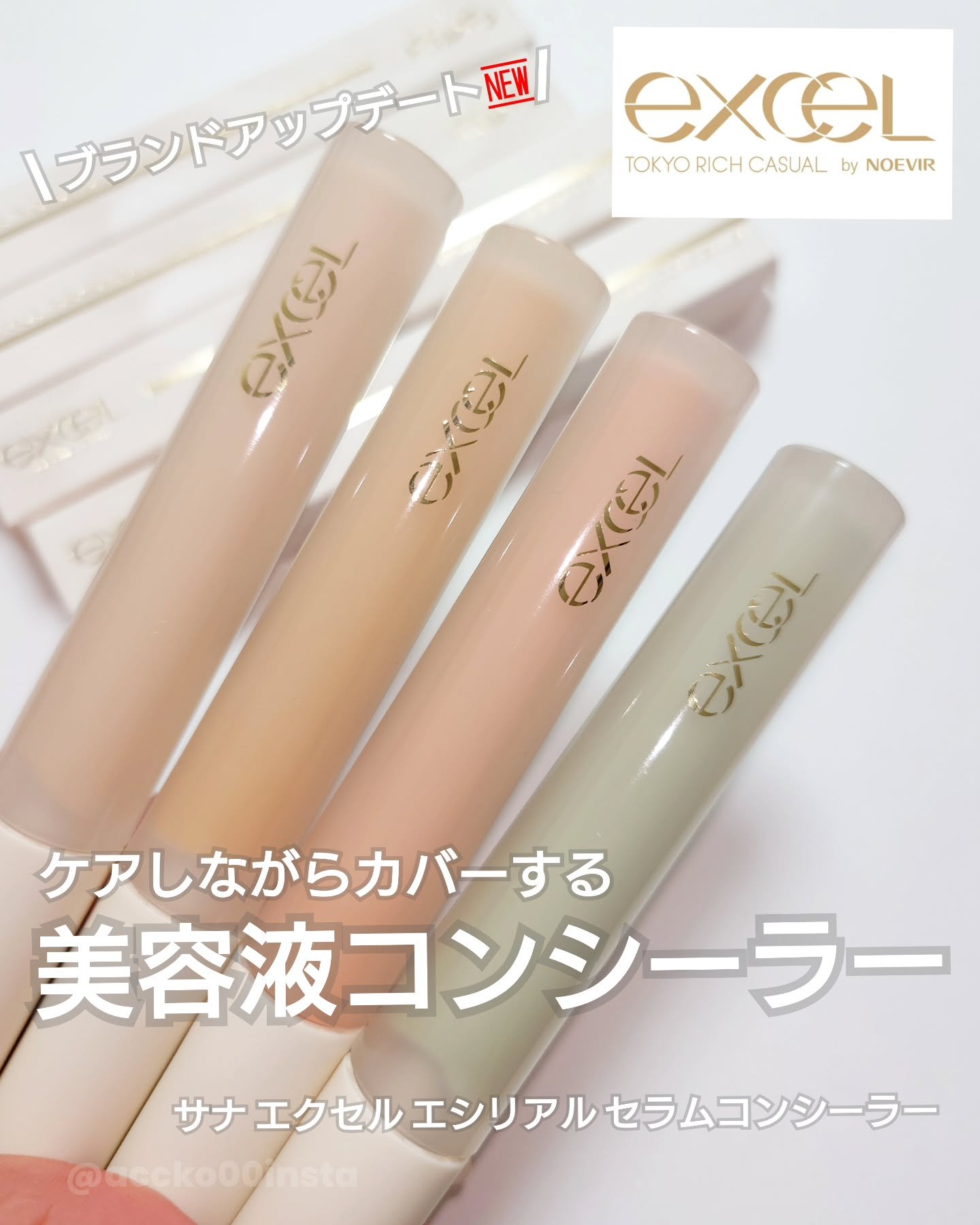 エシリアル セラムコンシーラー/excel/リキッドコンシーラーを使ったクチコミ（1枚目）