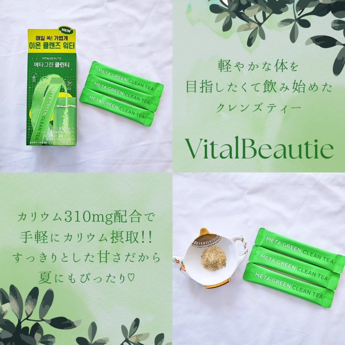 バイタルビューティー メタグリーン クリーンティー/アモーレパシフィック/美容ドリンクを使ったクチコミ(2枚目)