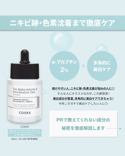RXザ・アルファアルブチン2 ニキビ跡ケアセラム/COSRX/美容液を使ったクチコミ(2枚目)