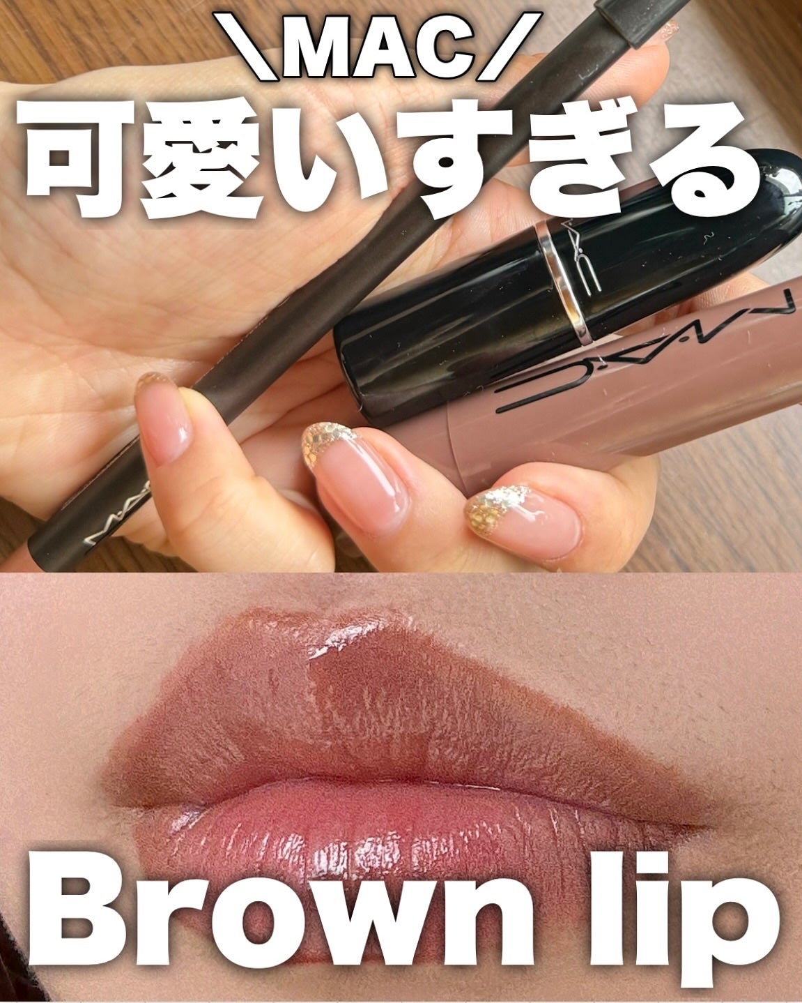 リップ ペンシル/M・A・C/リップライナーを使ったクチコミ(1枚目)