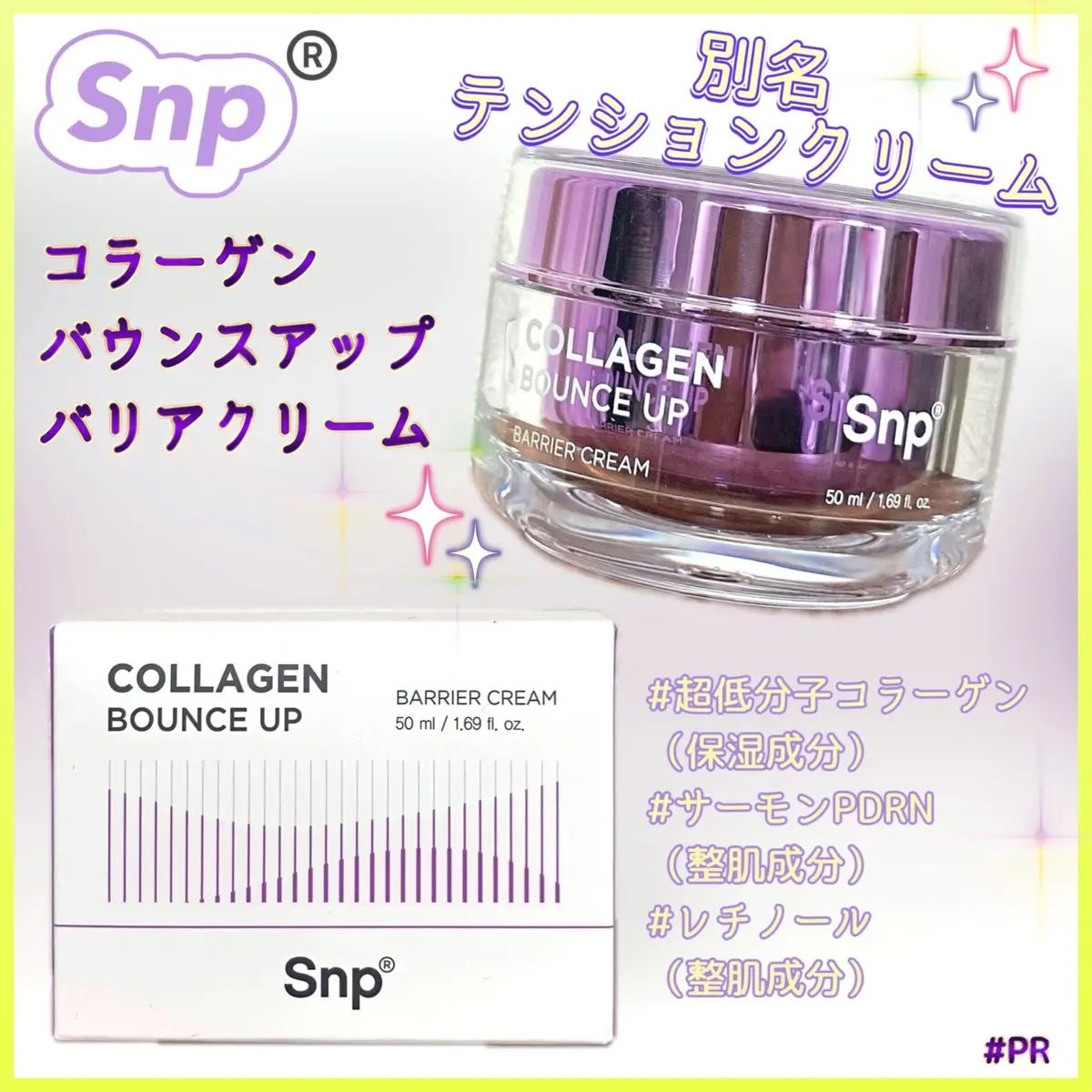 コラーゲンバウンスアップバリアクリーム/SNP/フェイスクリームを使ったクチコミ(1枚目)