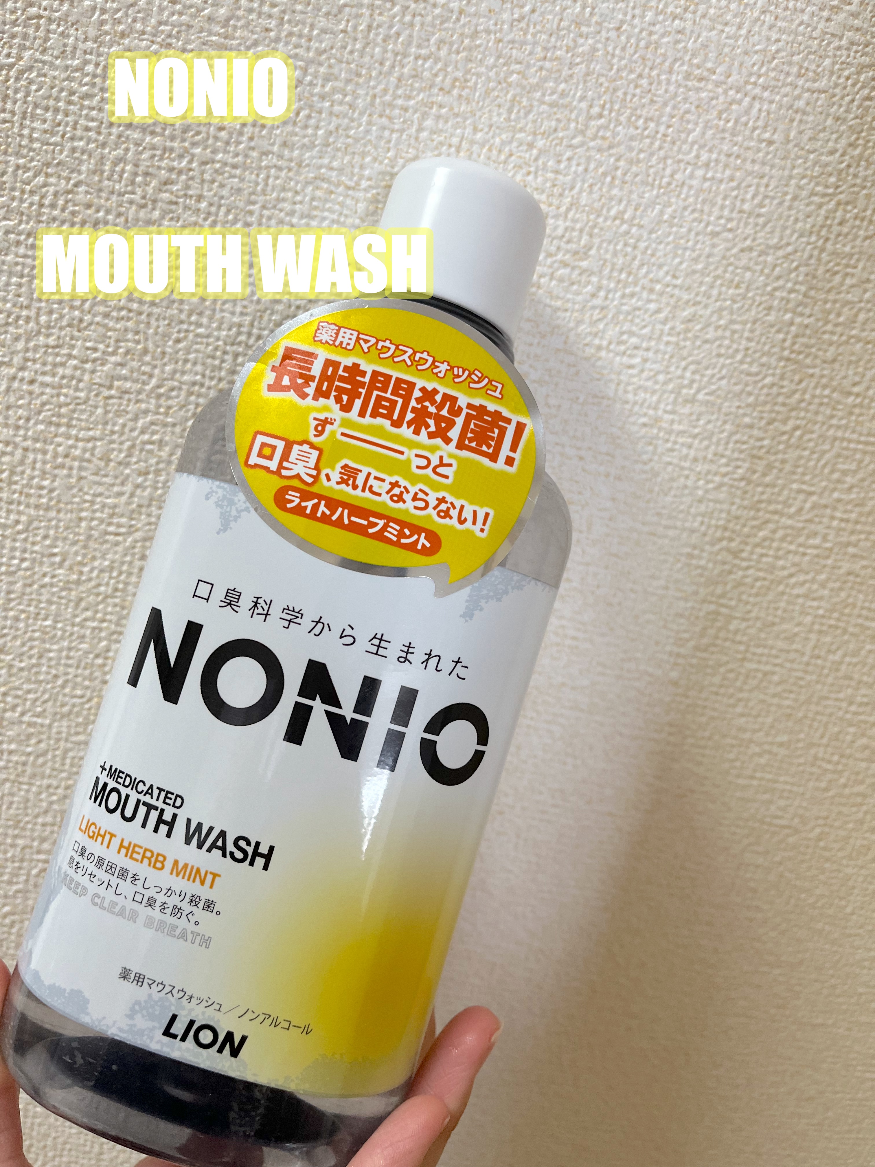 NONIOマウスウォッシュ/NONIO/マウスウォッシュ・スプレーを使ったクチコミ（1枚目）