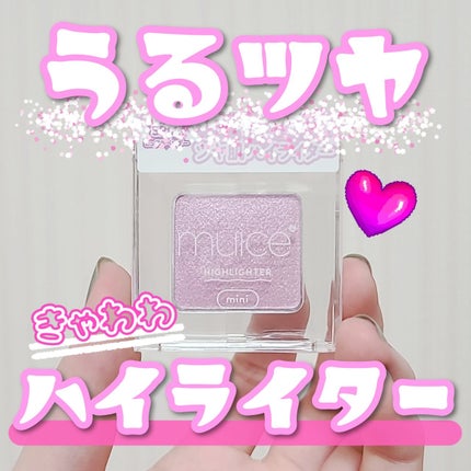 うるみハイライター トゥインクルミニ/muice/パウダーハイライトを使ったクチコミ(1枚目)