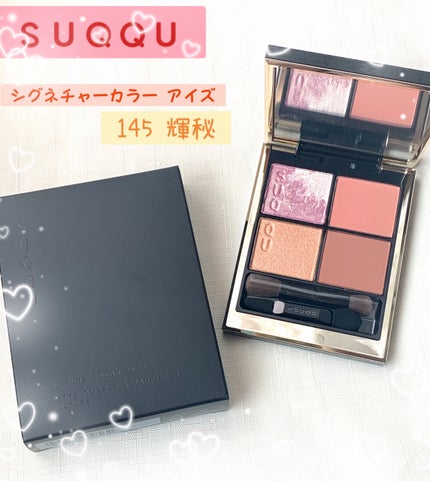 シグニチャー カラー アイズ/SUQQU/アイシャドウパレットを使ったクチコミ(1枚目)