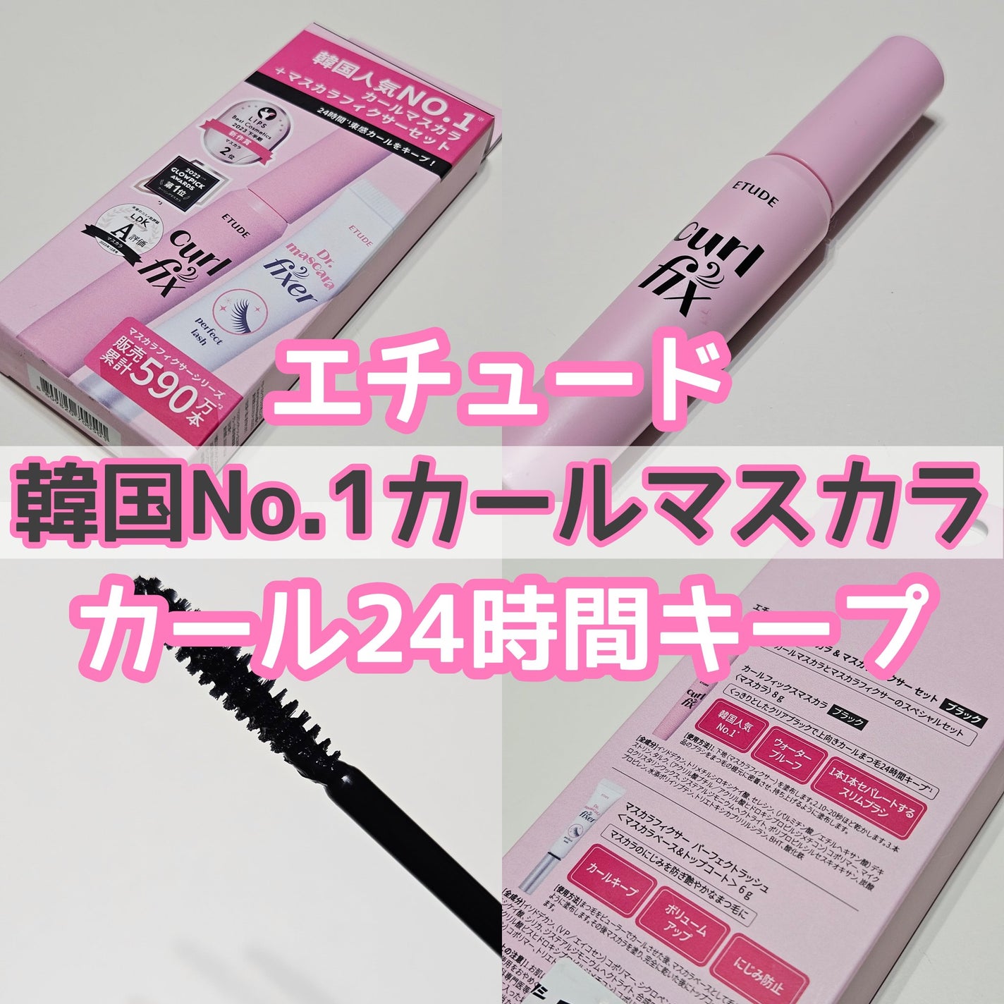 カールフィックスマスカラ/ETUDE/マスカラを使ったクチコミ(1枚目)