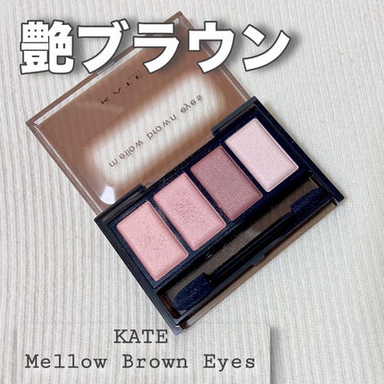 ケイト メロウブラウンアイズ/KATE/アイシャドウパレットを使ったクチコミ(1枚目)