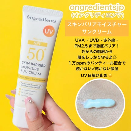 スキンバリアモイスチャーサンクリーム/Ongredients/日焼け止めクリームを使ったクチコミ(2枚目)