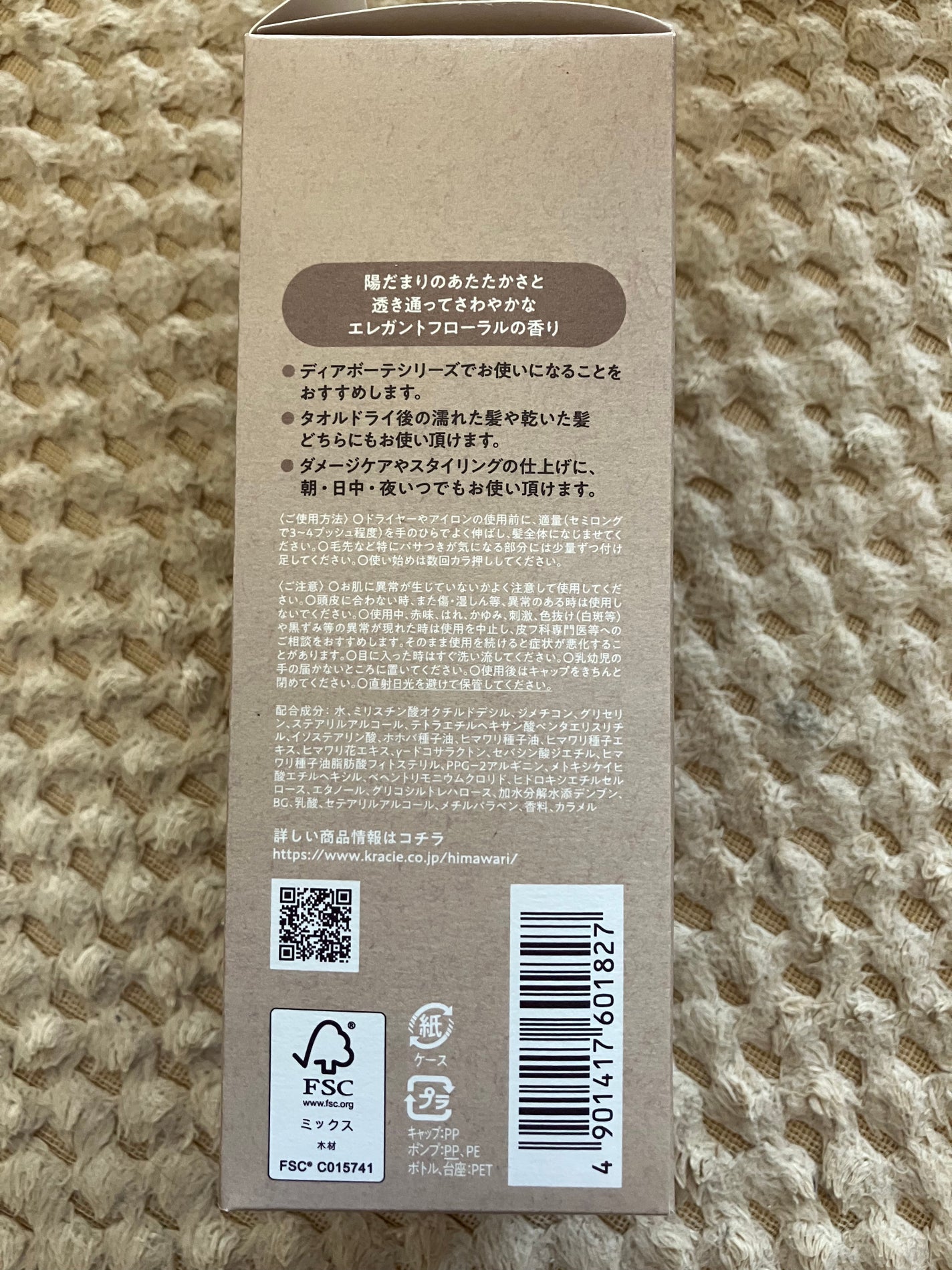 トリートメントリペアミルク/ディアボーテ/ヘアミルクを使ったクチコミ(6枚目)