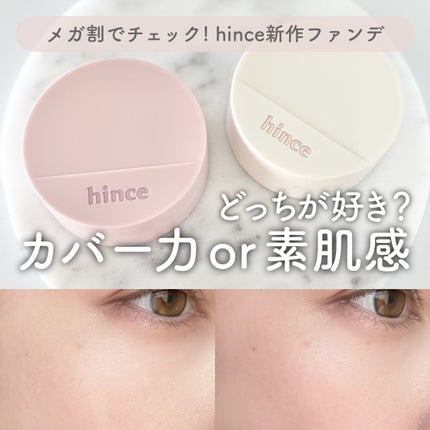 セカンドスキングロウクッション/hince/クッションファンデーションを使ったクチコミ(1枚目)
