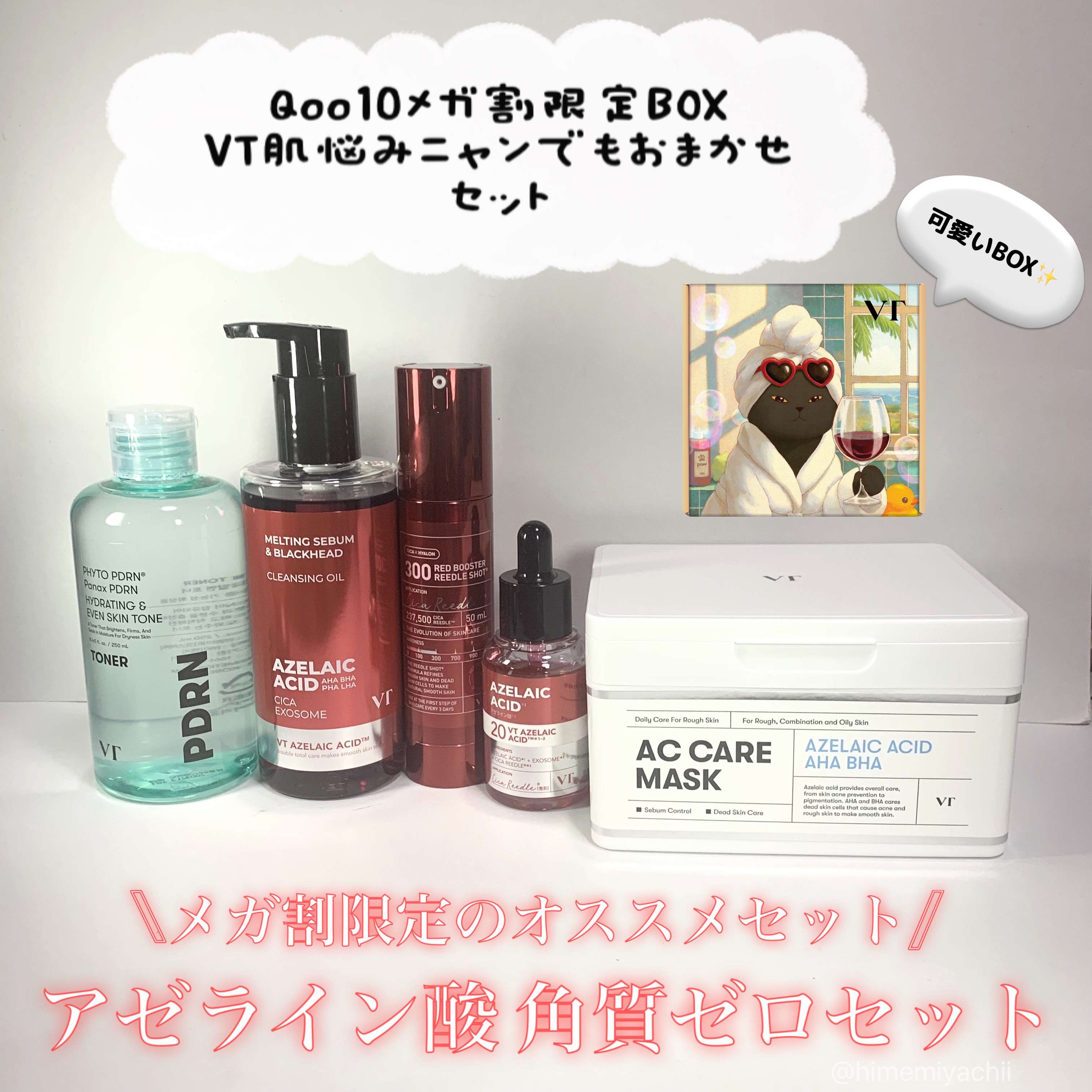 AZケア マスク/VT/シートマスク・パックを使ったクチコミ（1枚目）