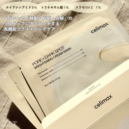 ポアブライトニングシミケアクリームラッピングパック/celimax/シートマスク・パックを使ったクチコミ(2枚目)