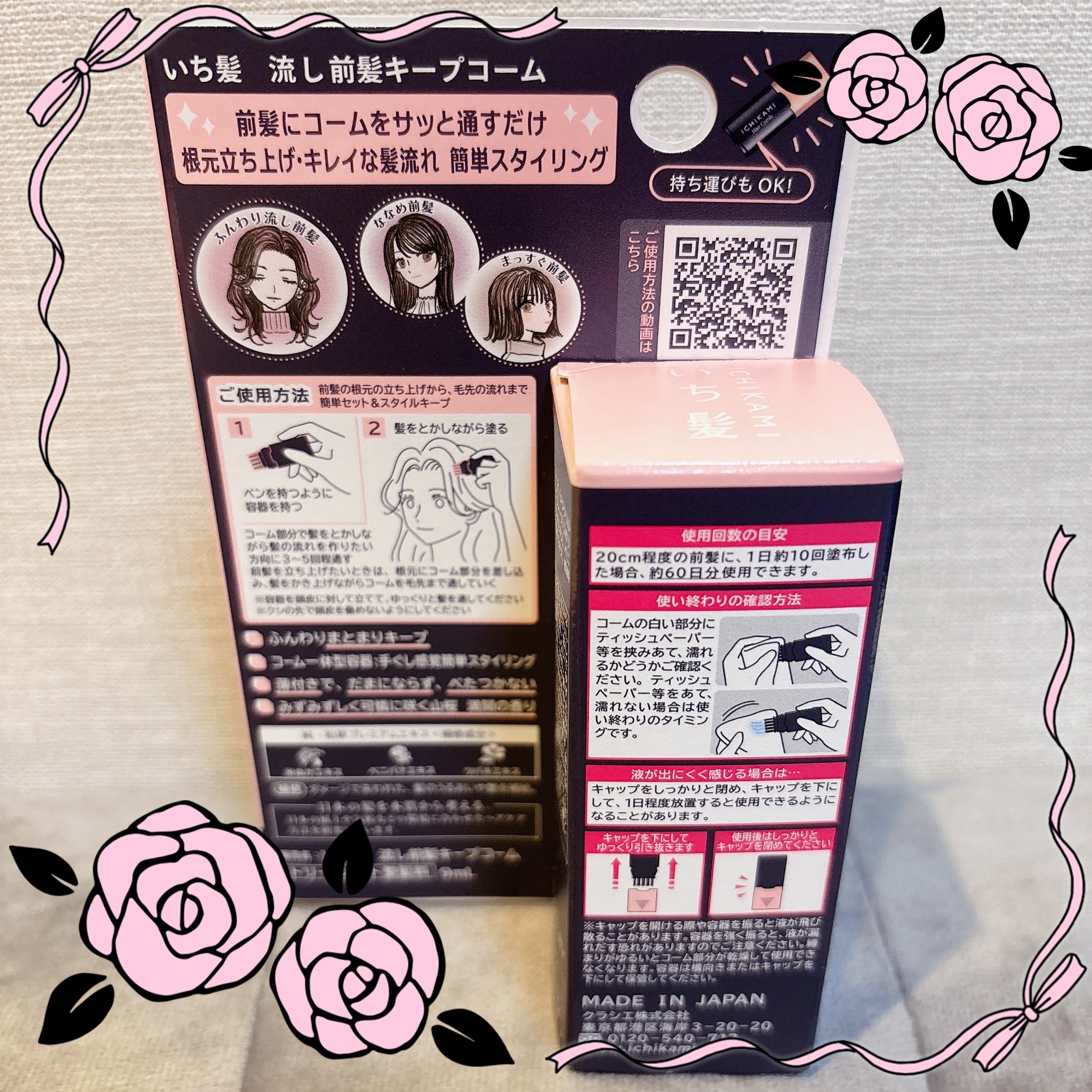 流し前髪キープコーム/いち髪/ヘアジェルを使ったクチコミ（3枚目）