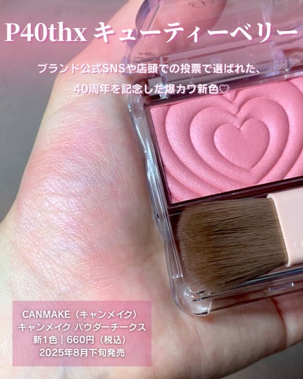 パウダーチークス/キャンメイク/パウダーチークを使ったクチコミ(2枚目)