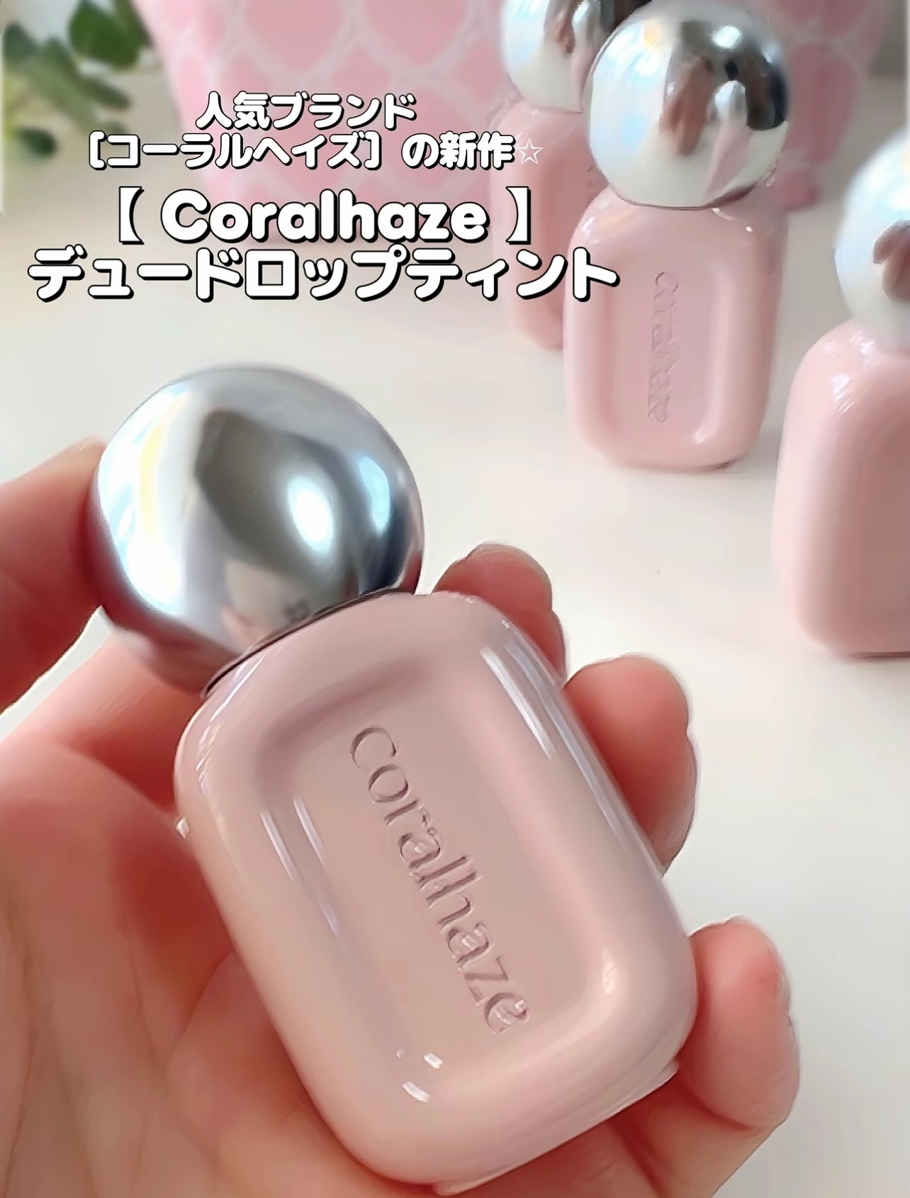 デュー ドロップ ティント/Coralhaze/リップティントを使ったクチコミ（2枚目）