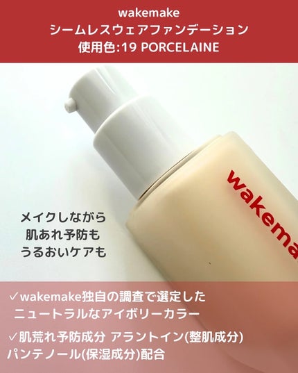 シームレスウェアファンデーション/wakemake/リキッドファンデーションを使ったクチコミ(2枚目)
