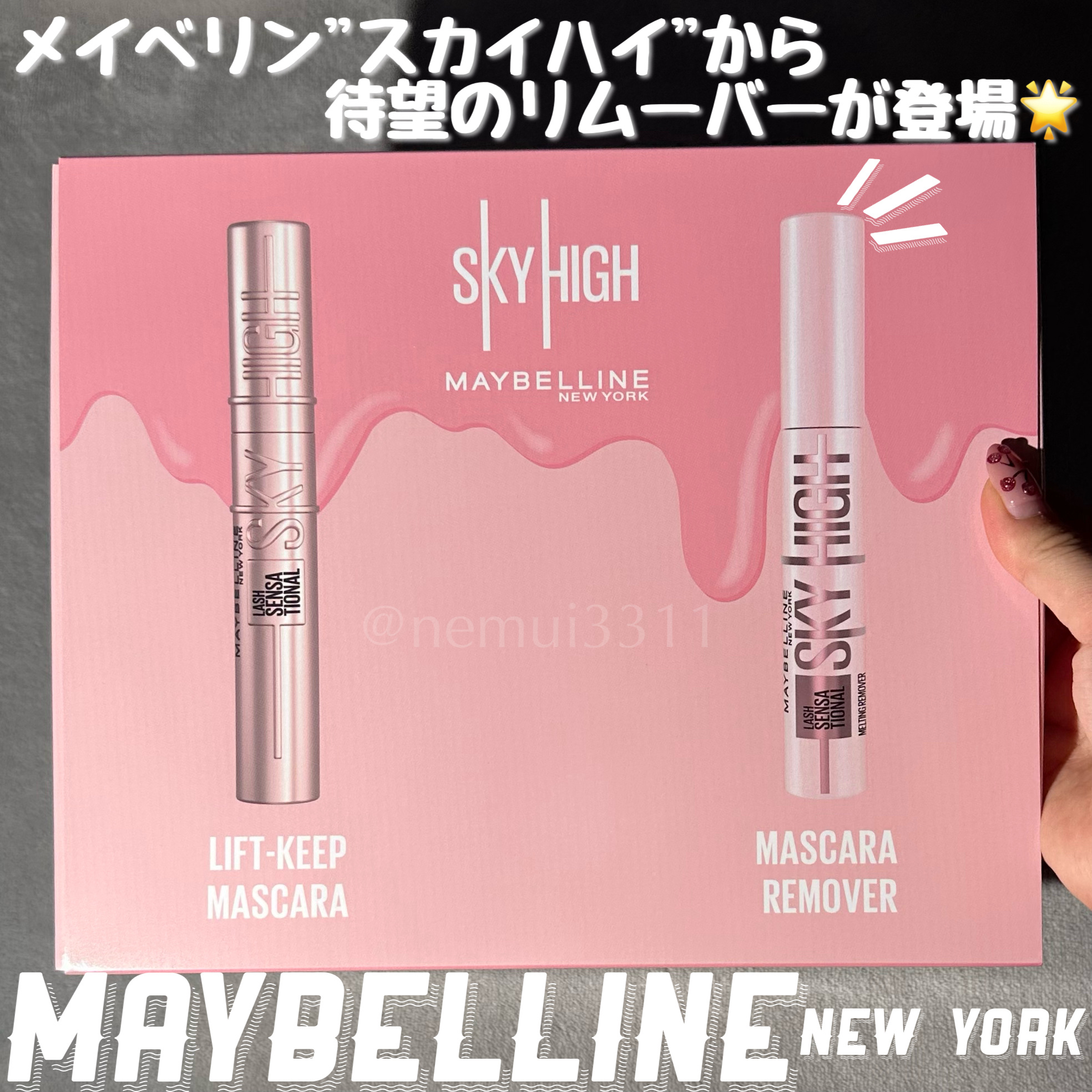 スカイハイ/MAYBELLINE NEW YORK/マスカラを使ったクチコミ（1枚目）