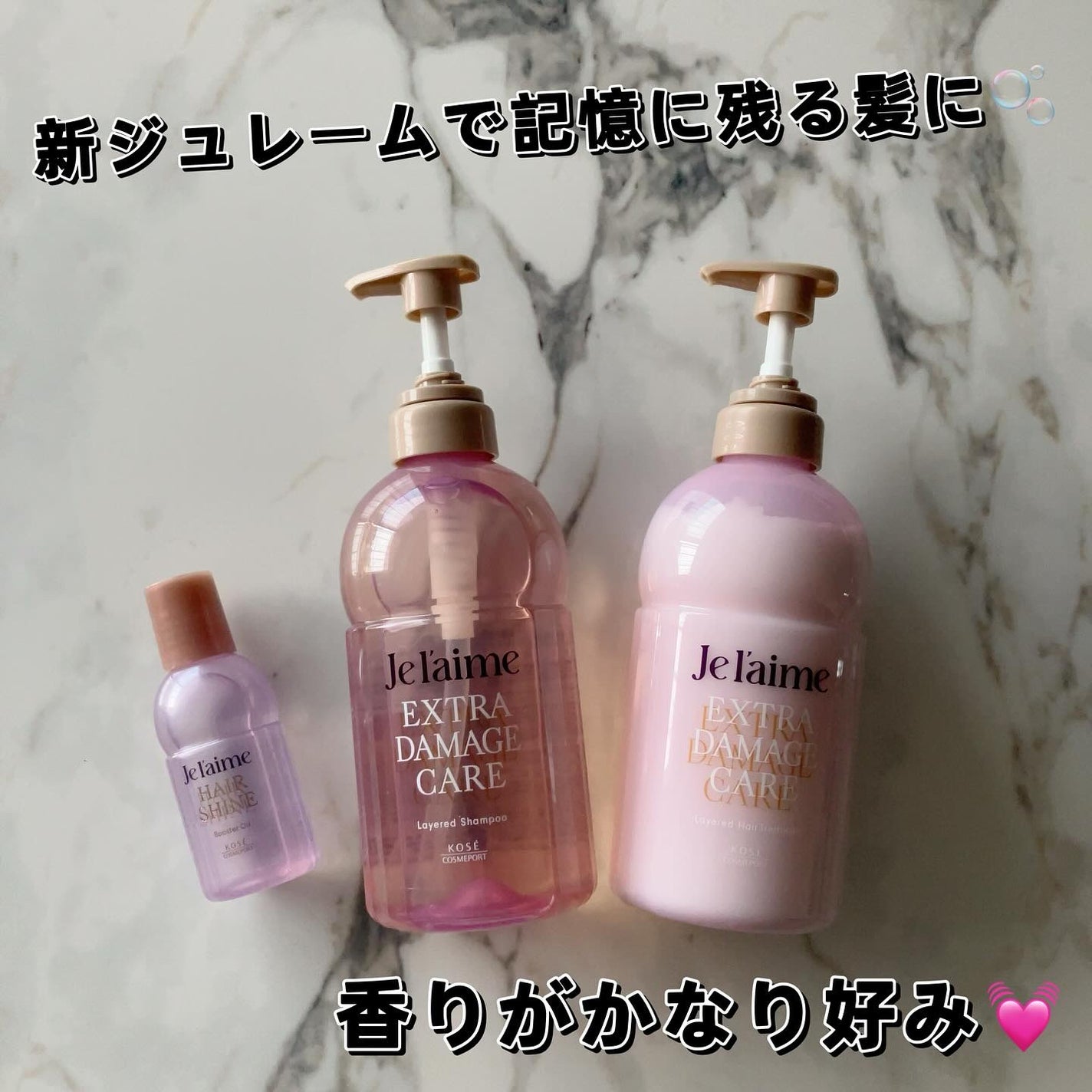 ジュレーム レイヤード シャンプー/ヘアトリートメント (エクストラダメージケア)/Je l'aime/市販シャンプーを使ったクチコミ(1枚目)