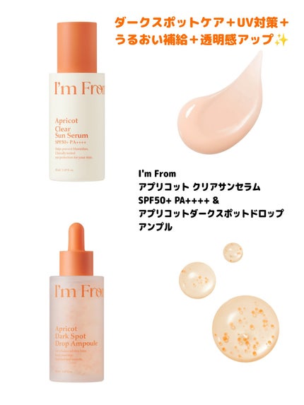 ゆきな on LIPS 「I’mFromアプリコットクリアサンセラムSPF50+PA++..」(1枚目)