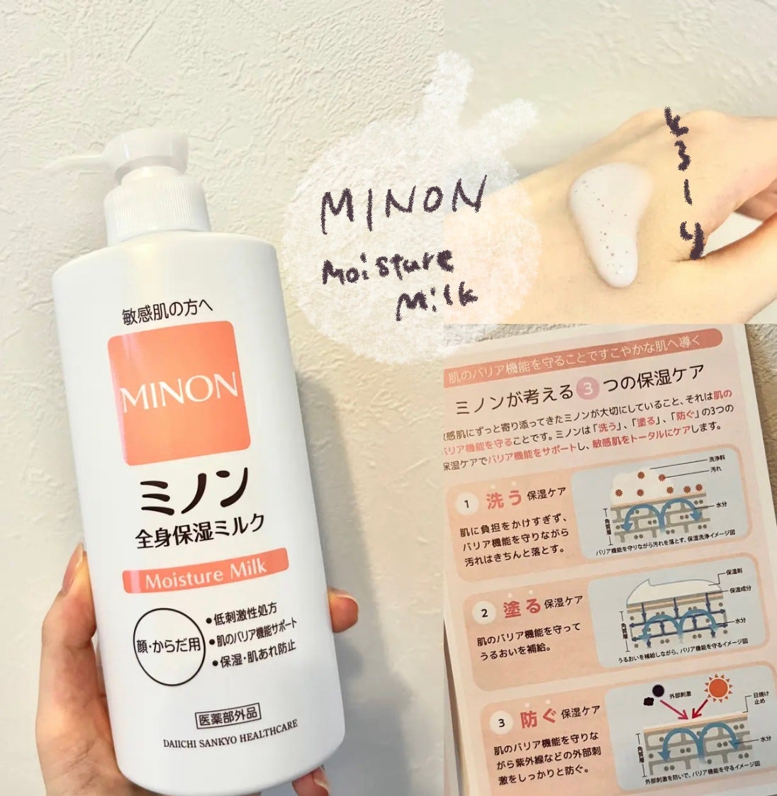 ミノン全身保湿ミルク/ミノン/ボディミルクを使ったクチコミ(1枚目)