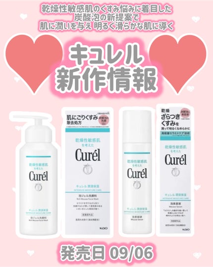 キュレル 潤浸保湿 泡美容液 【医薬部外品】/キュレル/美容液を使ったクチコミ(1枚目)