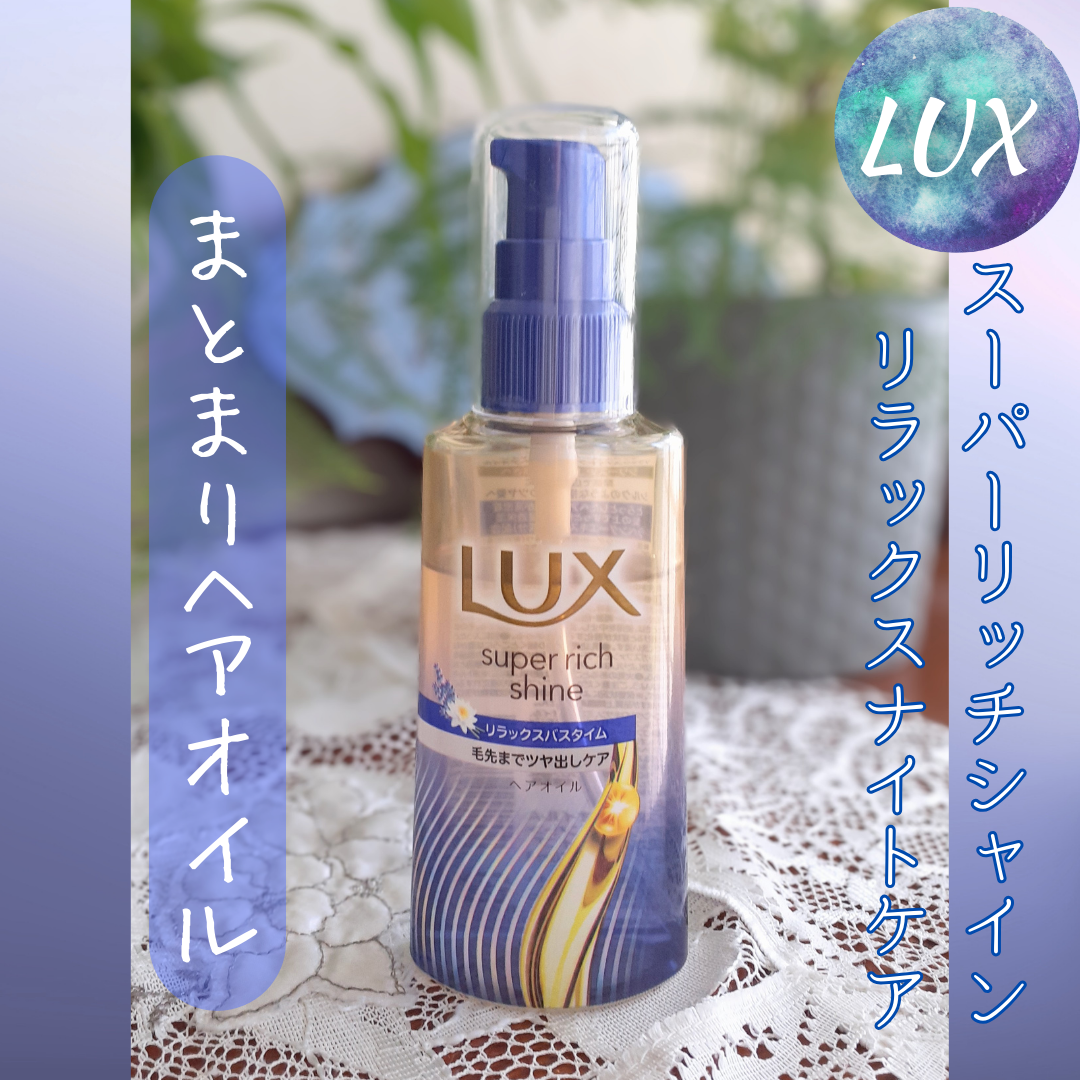 ♪haruru♪ on LIPS 「Luxさまよりご提供いただきました!★ラックス スーパーリッチ..」(1枚目)